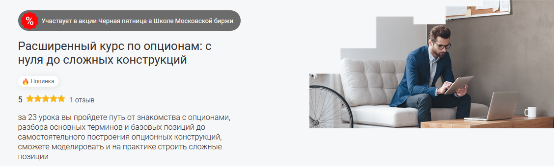 [Сергей Плешков] Расширенный курс по опционам_ с н_0.png